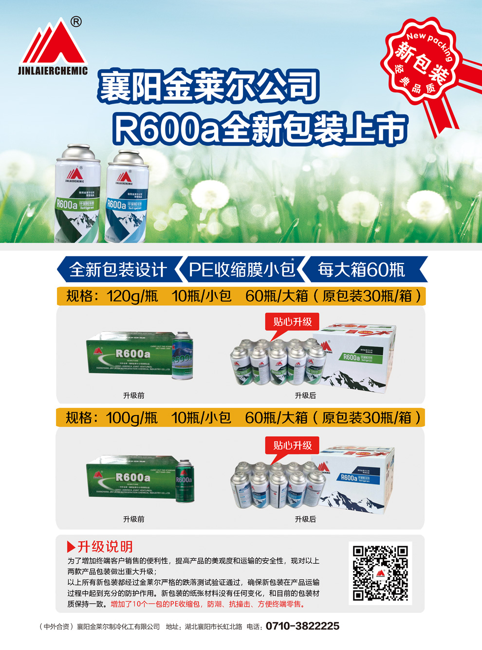 金莱尔新包装上市.jpg